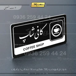 نشانگر راهنما مولتی کافی شاپ - Image 25